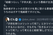 ひろゆき「既婚者の言う結婚は大変を真に受けてる人、バカなのかな」←これ反論できる？