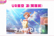 【画像】スクフェス2のUR覚醒前星空凛ちゃん、ある【ラブライブ！】
