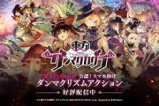 東方Projectのソシャゲ、おっさんが課金しなかった結果サービス終了に追い込まれる