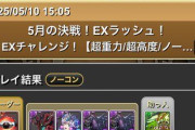 【パズドラ】5月EX、誰でも勝てる自軍無課金編成ｷﾀ━(ﾟ∀ﾟ)━!