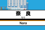 【画像】奈良県さん、とんでもない風習をやってしまうｗｗｗｗｗｗｗｗｗｗｗｗｗｗｗｗ