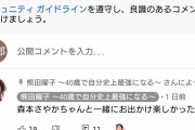 【超画像悲報】熊田曜子さん、縦読みに気付かずいいねしてしまうwwwwwwww