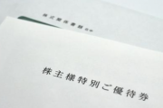 株を始めたら、年間で税抜きで20万くらいの配当と4万円分くらいの優待をもらえるようになった。知識は未だにほとんどない…