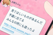 【アニメ】彼方ちゃんがスクールアイドル全員に送ったサイトのURL、めちゃくちゃスパムっぽい…【ラブライブ！虹ヶ咲】