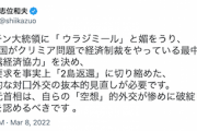 【共産・志位氏】「プーチン大統領に『ウラジミール』と媚をうり…」「自らの『空想』的外交が惨めに破綻、認めるべき」安倍氏を糾弾