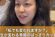 【動画】ボサボサ女さん縮毛矯正しただけで即ハ女へwwwwwwwww