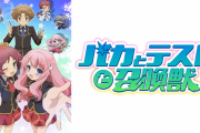 とある！バカテス！緋弾のアリア！ ← ここら辺のラノベ読んでた世代