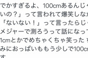 【朗報】グラドルの安位薫さん、お兄ちゃんにケツを計られたら101cmあった ちなみに乳ももうすぐ100cm