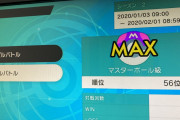 【悲報】ポケモン実況者、順位詐称がバレて炎上→垢削除して逃亡