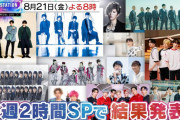 欅坂46、8/21放送「Mステ」2時間スペシャル出演決定！ラストシングル『誰がその鐘を鳴らすのか？』配信リリース日