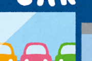 ぼく「はい車検代」ディーラー「あのさぁ…今時現金？クレカ持ってる？」ぼく「ないです」