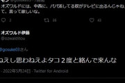 【悲報】オズワルド伊藤さん、乃木坂46オタクの民度が酷すぎてブチギレｗｗｗ