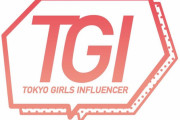 【吉田朱里】TGC公式インフルエンサー・TOKYO GIRLS INFLUENCERの創設メンバーにアカリン