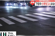 80代男性運転のバイクに小学生3人がはねられる