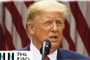 【米トランプ大統領】「香港の自由の圧殺」に関与した中国や香港の当局者に制裁を科すと表明