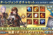 【グラブル】今日のガチャ更新で風キャラ確定スタレが開催！バレンタインキャラも排出されるが特別なおまけ等はなし