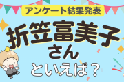 みんなが選ぶ「折笠富美子さんが演じるキャラといえば？」TOP10の結果発表！【2022年版】