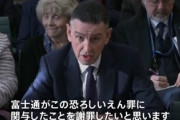 【英国】富士通、買収した英国企業のシステムが歴史的な冤罪を生んでしまい数千億円の賠償請求「嵌められたのか･･･」