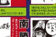 【画像】今週の彼岸島、400回記念の豪華寄稿イラストが掲載ｗｗｗｗｗｗｗｗｗｗｗ