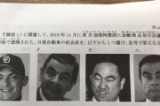 【悲報】カルロス·ゴーンさん、テストに出題されてしまう