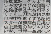 大谷翔平＞＞＞＞＞サッカーワールドカップ