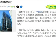 【速報】フジテレビCM撤去50社超　日テレが焦り始める「アナウンサーやスタッフ、何かあるなら絶対に速やかに上司に相談したり、『通報窓口』を利用して！！」