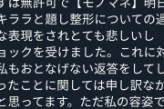 明日花キララさんお気持ち表明