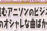 【画像】マツコの知らない世界、アニソンについて持論を展開するｗｗｗｗｗｗｗｗｗｗｗ