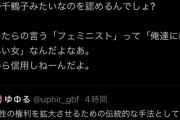 【悲報】弱者女性「上野千鶴子はゴリゴリの女性差別主義者で名誉男性」