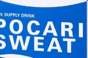 野球部「ポカリ飲むぞ」　サッカー部「アクエリ飲むぞ」　バスケ部「よーし、俺たちは……！」