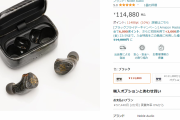 ワイ、遂に11万のワイヤレスイヤホンを買ってしまうｗｗ