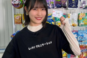 【STU48】『田中美帆 卒業記念企画』を日本グミ協会さんのInstagramで実施決定?✨