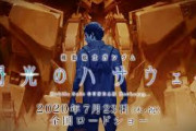 【速報】映画『機動戦士ガンダム 閃光のハサウェイ』ハサウェイ・ノア役：小野賢章さんに決定！他、ギギ・アンダルシア役に上田麗奈さん、ケネス・スレッグ役に諏訪部順一さん