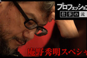 【まとめ】迷言だらけだった『プロフェッショナル仕事の流儀 庵野秀明』！！庵野「エヴァに思い入れは無い」「番組タイトルが嫌い」