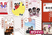 池田瑛紗ちゃん、よく見たら菅原咲月ちゃんの年賀状に小ネタ挟んでてワロタｗ【乃木坂46】