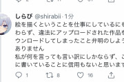 【速報】漫画の違法DLがバレたラノベ絵師さん、謝罪する