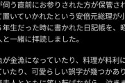 【悲報】安倍晋三(小6)、料理が書けない