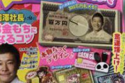【速報】zozo前澤さん、遂にお札になる。