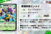 【朗報】魔改造されすぎ！！新SRカード『華憐妖精ミンメイ』ｷﾀ━━━(ﾟ∀ﾟ)━━━!!