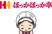 【衝撃】『ほっかほっか亭』ロゴをデザインした人の大捜索、ついに発見か！？　依頼された探偵ナイトスクープではなくまさかの◯◯◯が見つけてしまうｗｗｗｗ