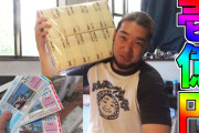 シバターさん「被災地に100万円相当の物資を支援しました」→発送してと言われたがお金を支払うとは言っていないと暴露される