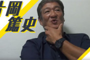 【朗報】元阪神コーチ片岡篤史氏、YouTuberになる
