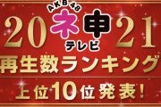 AKB48 ネ申TVより重大発表…