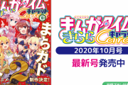 【朗報】まちカドまぞく、２期決定