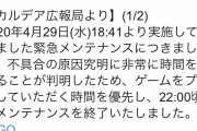 【画像】運営のこれ、物は言いようって感じで本当に笑ってしまうｗｗ