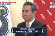 紅い傭兵は健在だった　〜　【悲報】河野太郎の親父と弟がやってる親族企業、中国共産党から40％の出資を受けていたことが判明