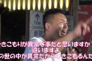 山本太郎　 「ひきこもりの要因は世の中が異常だから」
