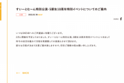 すいーとむーん特別公演、5期生10周年特別イベントの日程を再調整