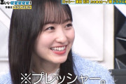 プレッシャーをかけられる一ノ瀬美空ちゃんワロタｗ【乃木坂46】