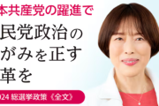 【悲報】日本共産党、選挙公約で「性交の表現規制」を表明　実現すればセクシー動画全滅へ・・・